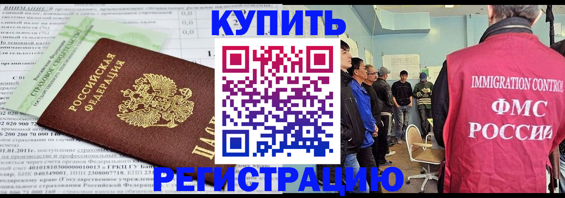 прописка в Чапаевске